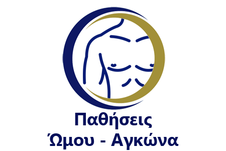 Παθησεις ωμου, αγκώνα Dr  Κορμάς
