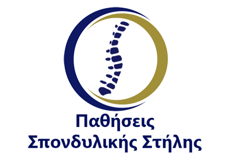 Παθήσεις σπονδυλικής στήλης Dr Κορμάς